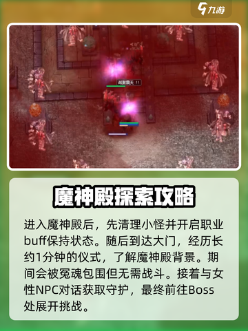 仙境传说RO新启航🔥魔神殿通关秘籍✨截图2