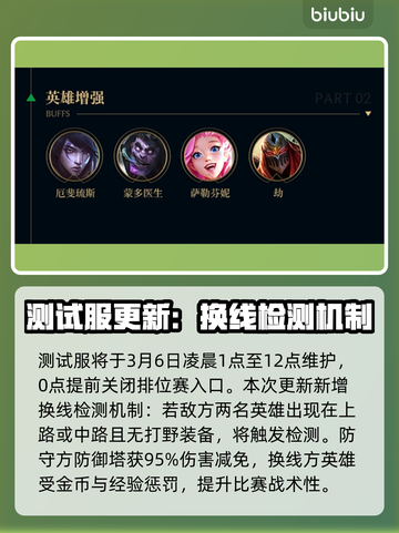 英雄联盟🔥测试服更新公告来啦！速看➡截图2