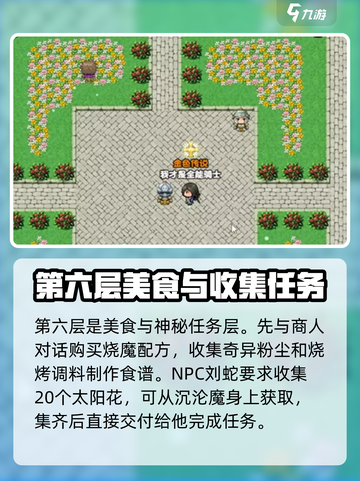 再刷一把2金色传说任务攻略介绍截图6