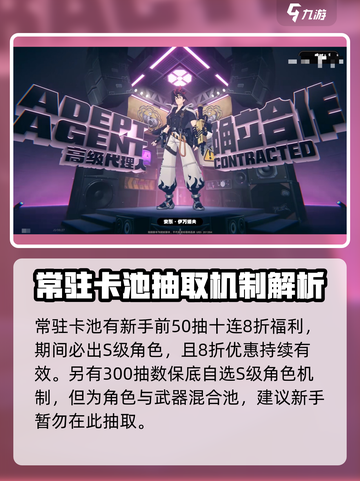 绝区零💥必看！新手抽卡攻略与卡池解析🔥截图3