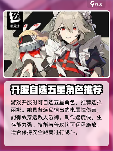 绝区零💥自选五星推荐来啦！🔥必看攻略👇截图2