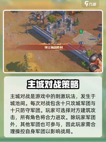龙石战争主城战🔥必胜打法技巧💡截图2