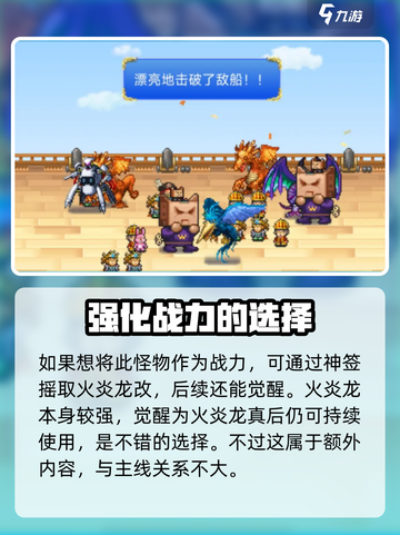 大航海探险物语火炎龙在哪刷介绍截图4