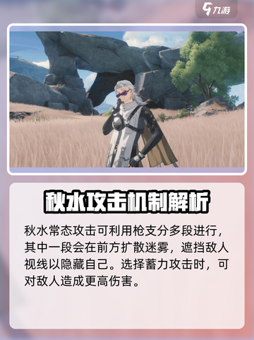 鸣潮⚡秋水强度分析：秋水真的强到离谱！💥截图3