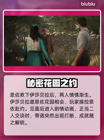 🎮《四海兄弟》故乡花园约会隐藏成就大揭秘！截图2