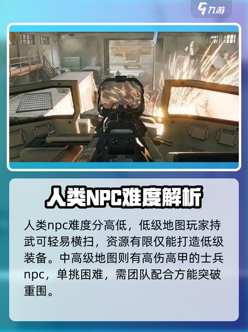 三角洲行动中立单位有什么介绍截图3