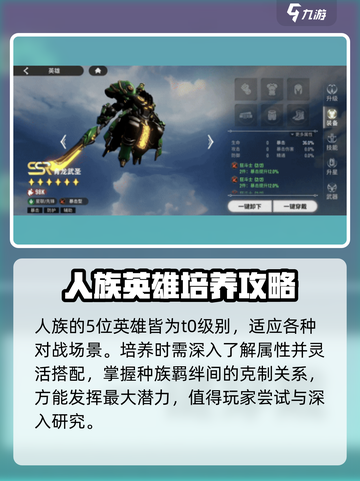 星际52区最强🔥阵容解析｜速来围观⚡截图4