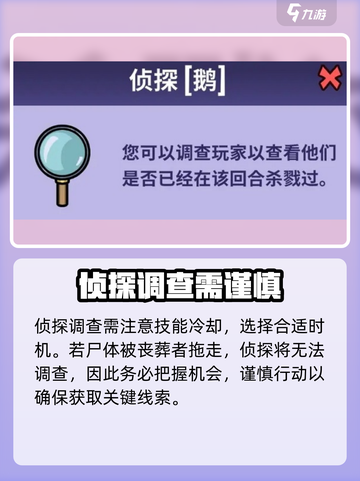 鹅鸭杀手游怎么验尸介绍截图4