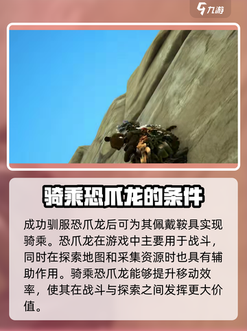 方舟生存进化手游恐爪龙⚡驯服方法大曝光！截图4