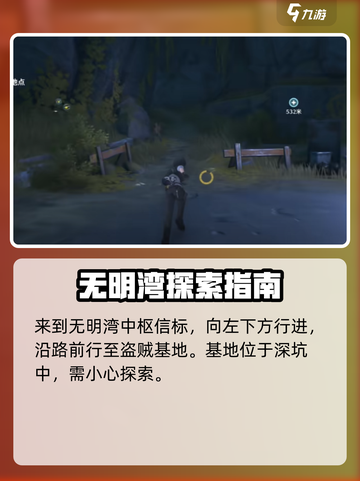 鸣潮无明湾荒弃岩壑信标位置在哪介绍截图2
