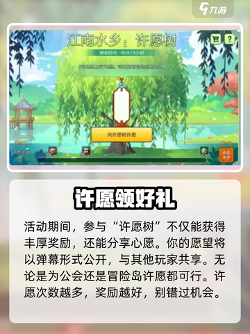 冒险岛枫之传说烟雨江南活动介绍介绍截图5