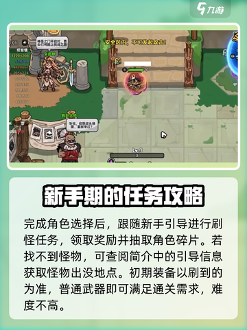 新手必看！英勇之地🔥超全入坑指南🎉截图3