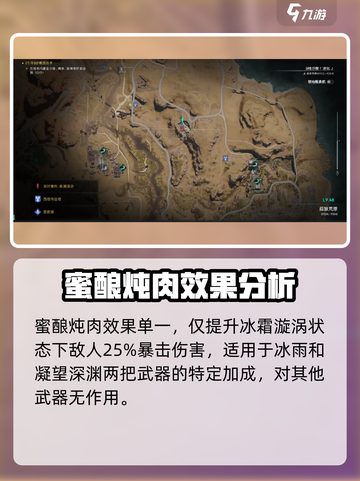 《七日世界》蜜酿炖肉作用大起底🔥超简单制作攻略来啦！截图2
