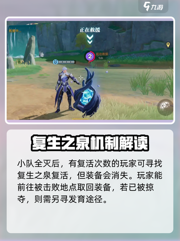星之破晓怎么复活介绍截图3