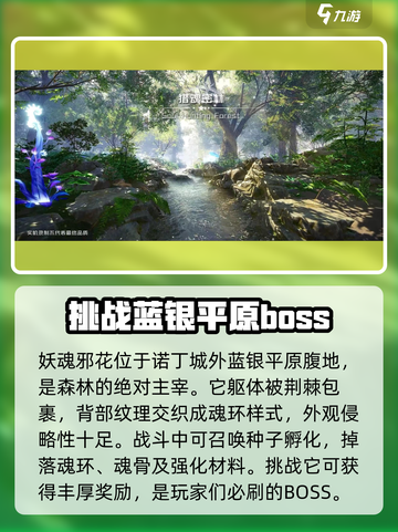 斗罗大陆猎魂世界妖魂邪花怎么打介绍截图2