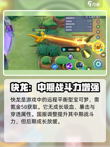 宝可梦大集结：快龙持有物推荐🔥带这个直接秒杀对手！截图2