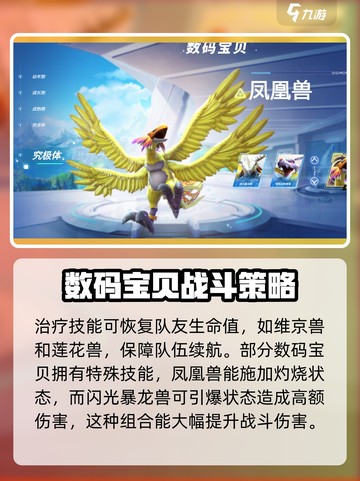 数码宝贝源码技能搭配玩法攻略介绍截图4