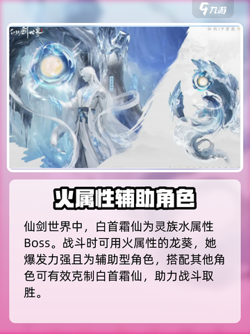 仙剑世界白首霜仙怎么打介绍截图2