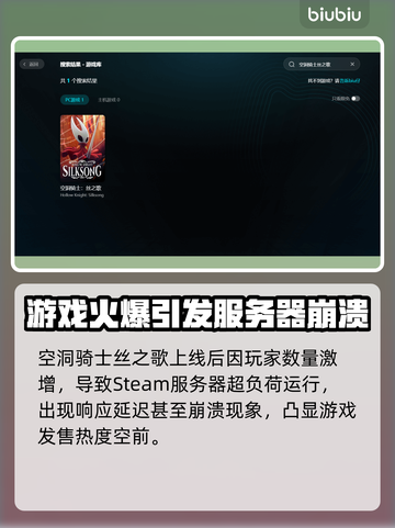 🎮空洞骑士丝之歌买不了？服务器崩溃🔥应对全攻略！截图2