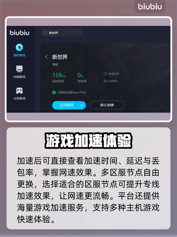 新世界卡顿跳屏？用这个加速器立马解决🔥截图4