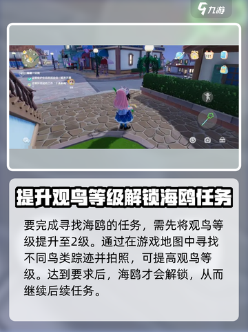 心动小镇🔥海鸥在哪？拍照任务超全攻略来啦！🎉截图2