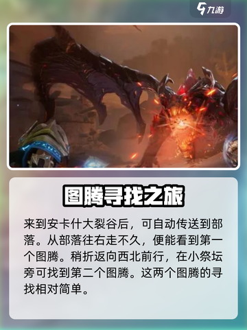 塔瑞斯世界安卡什峡谷图腾在哪介绍截图2