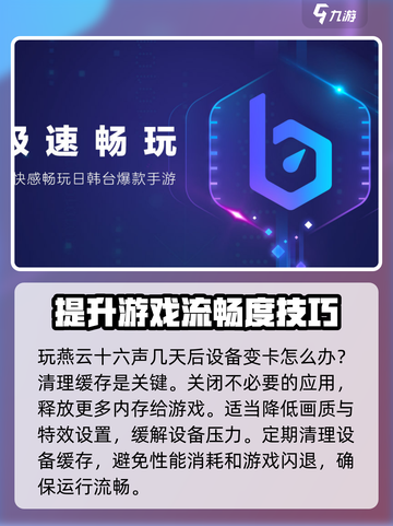 燕云十六声闪退解决方法介绍截图3