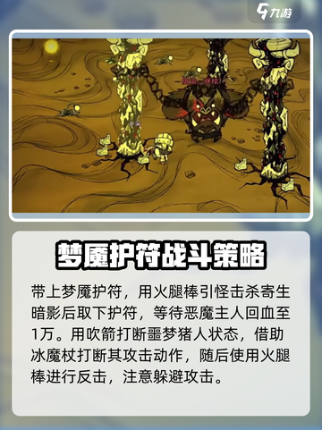 饥荒联机版梦魇疯猪怎么打介绍截图3