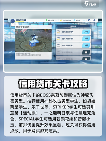 蔚蓝档案特殊挑战怎么完成介绍截图4
