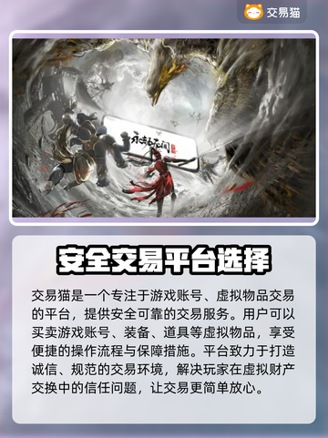 永劫无间账号交易🔥靠谱平台大揭秘！👇截图2