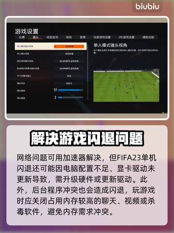 FIFA23闪退解决方法🔥单机党必看！👇截图6
