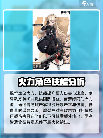 胜利女神新的希望角色有哪些介绍截图5