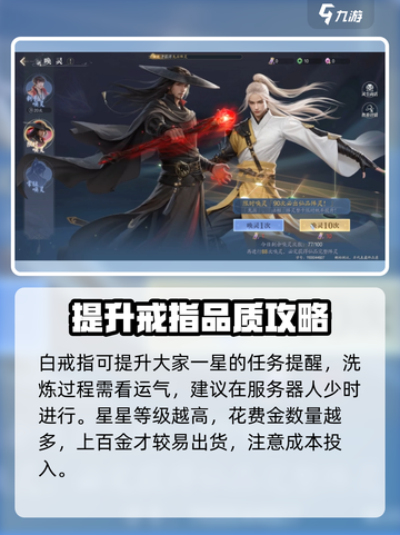 诛仙2手游✨洗戒指星级攻略，快速提升战力的秘密在这里！截图3
