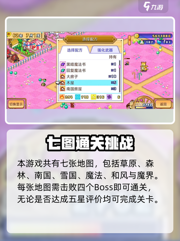 《冒险村物语2》全7大地图曝光！🌍🔥截图3