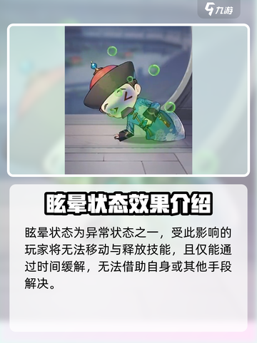 紫禁十二时辰🔥异常状态全解析，游戏党必看！截图2