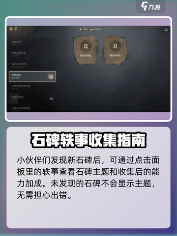 剑灵2😎轶事收集攻略，玩法大公开！🔥截图3