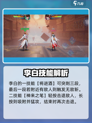 王者荣耀星之破晓李白技能曝光💥截图2