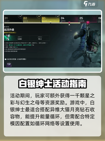 七日世界白银绅士怎么获得介绍截图4