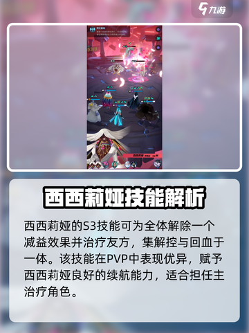 众神派对西西莉娅技能介绍介绍截图4