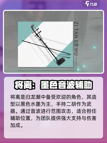 归龙潮将离技能介绍介绍截图2