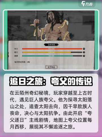 鬼谷八荒夸父逐日剧情流程有哪些介绍截图2