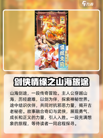 山海剑途手游下载地址详解介绍截图2