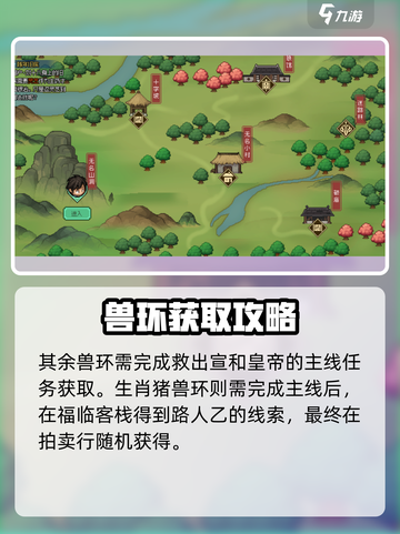 《大侠立志传》兽环用法🔥超全攻略来啦！截图4