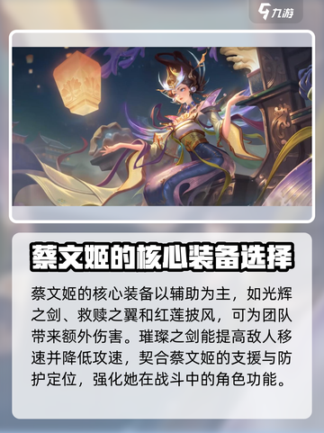 曙光英雄🔥蔡文姬辅助装备推荐来啦！✨截图2