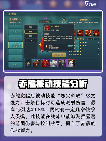 魔力宝贝复兴版🔥赤熊技能全解析！💥截图4