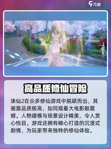 诛仙2手游🔥好玩到停不下来！玩法特色全揭秘💡截图2