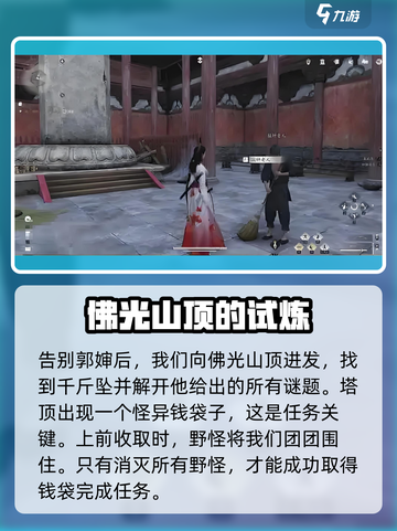 燕云十六声塔顶任务怎么做介绍截图3