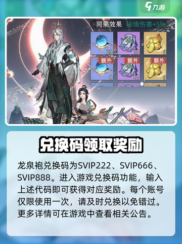 问剑长生龙泉袍兑换码是什么介绍截图2