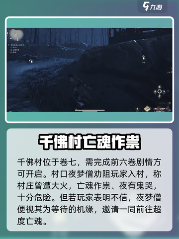燕云十六声：千佛村隐藏剧情大曝光💥截图2
