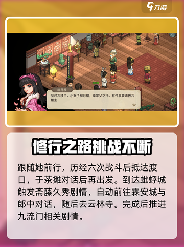 大侠立志传🔥月咏樱羽结缘攻略💎截图4